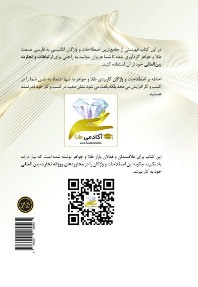 اصطلاحات و واژگان انگلیسی طلا و جواهر